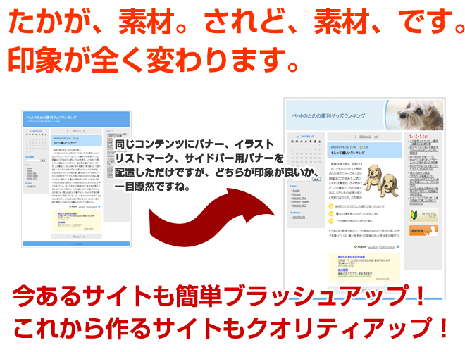 たかが素材。されど素材です。印象が全く異なります。